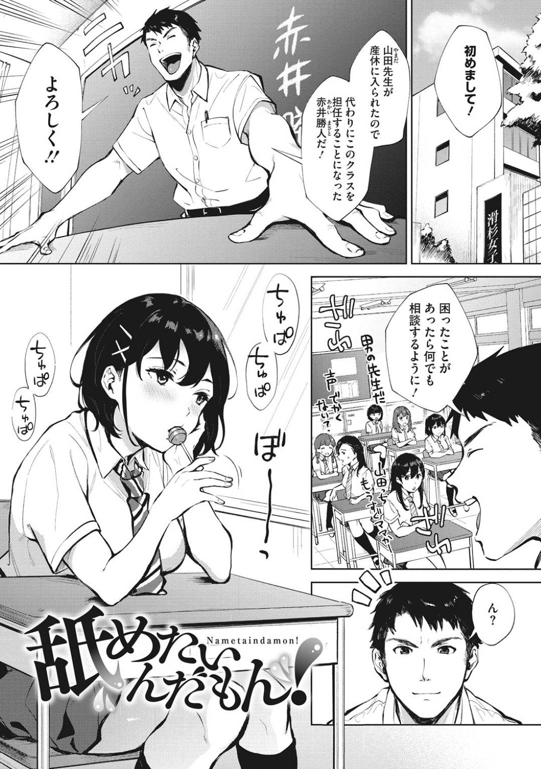 家庭訪問エロ漫画 